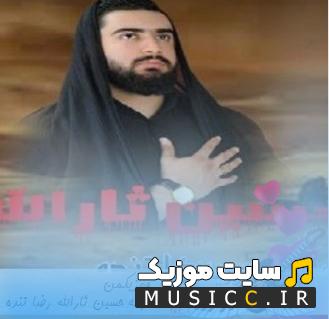 دانلود نوحه حسین ثارالله اباعبدالله جوادمقدم