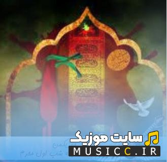 دانلود گلچین نوحه های امام حسین شب اول محرم 1403