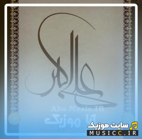 دانلود نوحه و روضه ترکی علی اکبر قدیمی و جدید