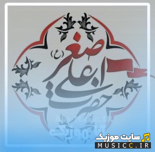 دانلود نوحه ترکی ورمدیلر بیر جرعه سو سنه یا علی اصغر از زبان رباب