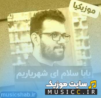 دانلود نوحه ترکی غمینده اغلارام بابا علیرضااسفندیاری