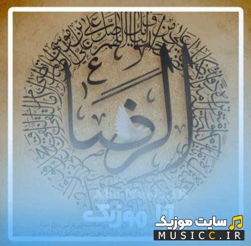 دانلود نوحه های معروف ترکی برای امام رضا - شهادت امام رضا