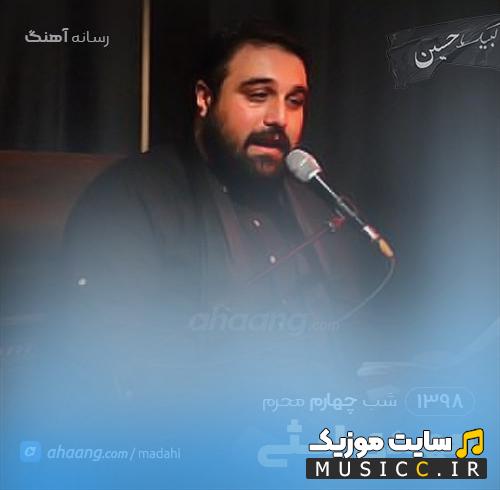دانلود نوحه مهدی لیثی زینب زینب - با ریتم طبل