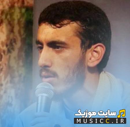 دانلود مداحی صاحب قبر بی نشون از مهدی رسولی