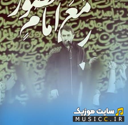 دانلود مداحی من ایرانم و تو عراقی از محمد حسین پویانفر