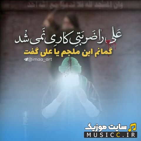 دانلود ریمیکس عربی نوحه حیدر حیدر بیس دار سیستمی - 5 اجرا