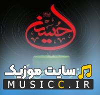 دانلود گلچین پرطرفدارترین نوحه های ترکی و آذری محرم 1403