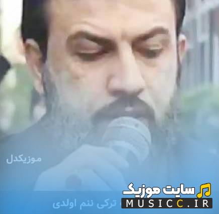 دانلود نوحه ترکی ننم اولدی از سید صادق موسوی