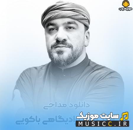 دانلود نوحه های ترکی سید طالع برادیگاهی باکویی (بهترین مداحی های آذری محرم)