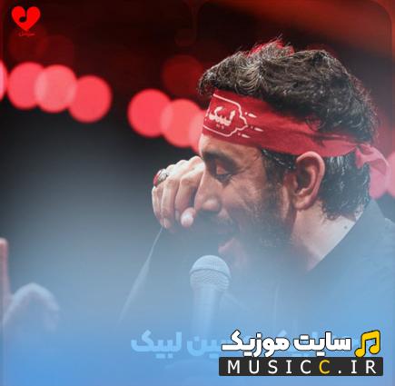 دانلود نوحه ترکی لبیک حسین لبیک از معروف ترین مداحان