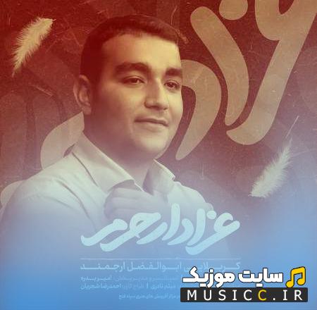 دانلود آهنگ عزادار حرم از ابوالفضل ارجمند (کامل)
