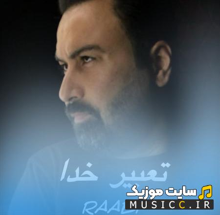دانلود آهنگ تعبیر خدا واسم رقم خورد از رابی آراد