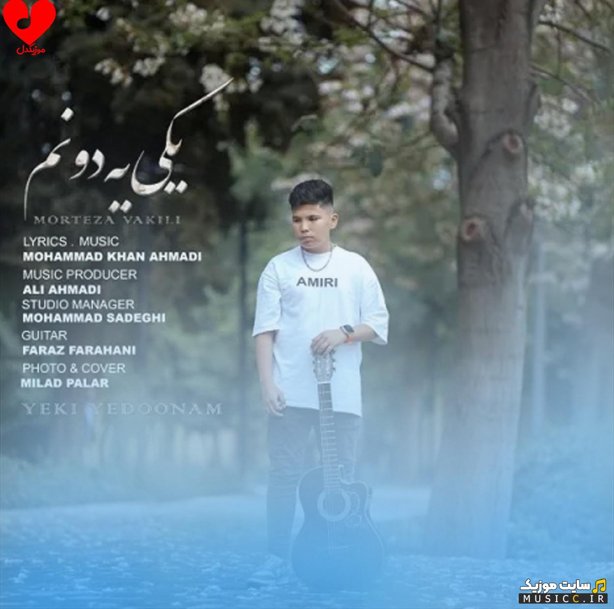 دانلود اهنگ یجا تو دلت واسه من کافیه مرتضی وکیلی + ریمیکس بچه