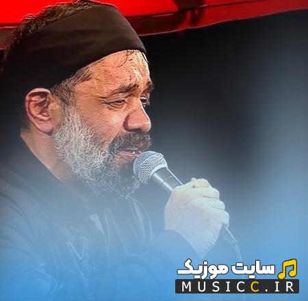 دانلود مداحی بالا بلند بابا از محمود کریمی (کامل)