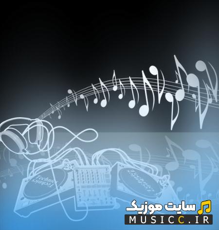 دانلود آهنگ یا منو ببر به خونتون یا بیا به خونه ما ریمیکس