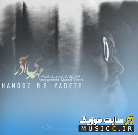 دانلود آهنگ هنوز به یادته از مهدی آذر