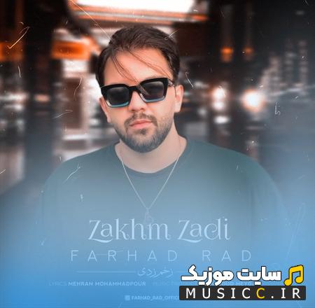دانلود آهنگ زخم زدی تو یکی ببین زدیم بد زمین از فرهاد راد