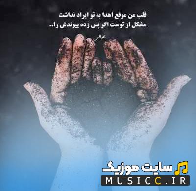 دانلود آهنگ اینجا کسی نیست حرفش سند