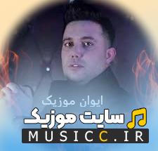 دانلود آهنگ هم دواره شروع بی ای بازیه روزگار ریمیکس