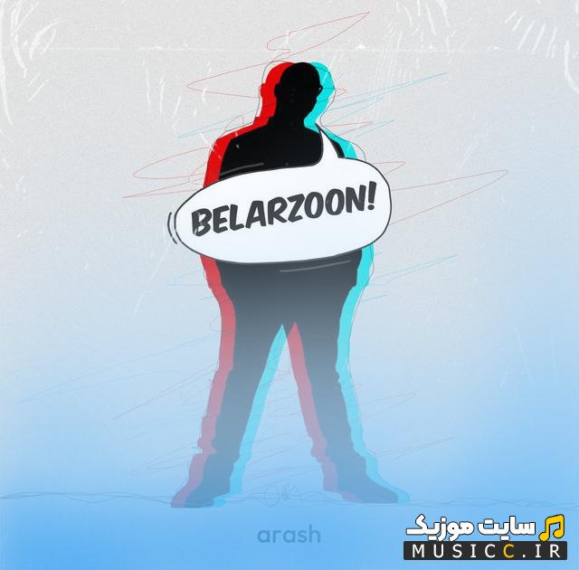 دانلود اهنگ وای بلرزون دِ بدو بیا بلرزون از آرش