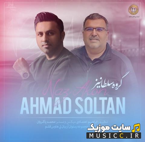 دانلود آهنگ ناز اکن ناز اکن چشم و دل واز اکن از احمد سلطان