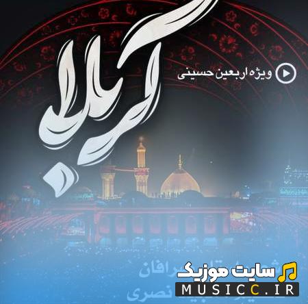 دانلود مداحی مهدی بیاد با ذوالفقار سایه‌ی تو حسین روی سرم از مصطفی لطفی نسب