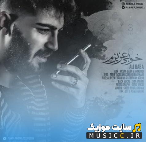دانلود آهنگ علی بابا الو سلام بگو کارتو افتادم یهو یاد تو از علی بابا