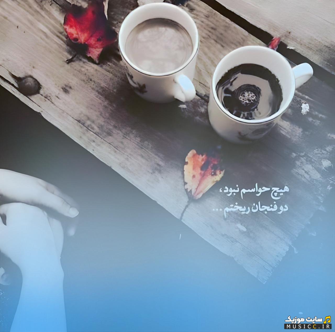 دانلود آهنگ میبینم چال گونه داری یه خال نشونه داری از ابوالفضل رحیمی