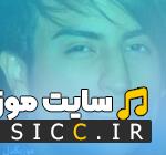 دانلود آهنگ اعصابم ریخته بهم لعنتی کجای تو از میلاد راستاد
