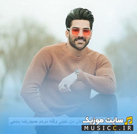 دانلود آهنگ زحمت سنگ قور نکش من خیلی وقته مردم از حمیدرضا بابایی