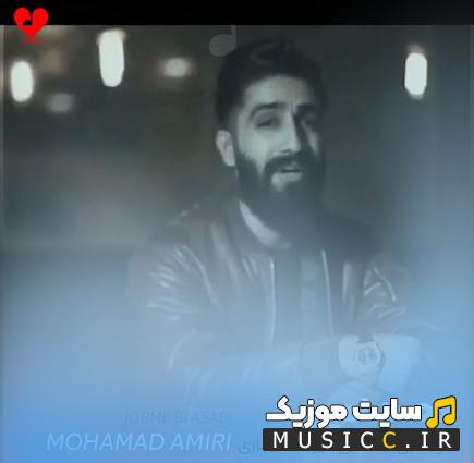 دانلود آهنگ جرمه بی اعصابی دیوانه لجبازی از محمد امیری