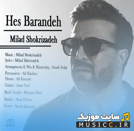 دانلود آهنگ حس من حس برنده اس از میلاد شکری زاده