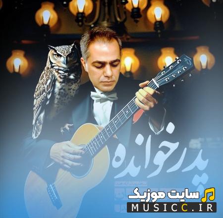 دانلود آهنگ من با خاطرات هر شب تا می کنم از وحید موسویان