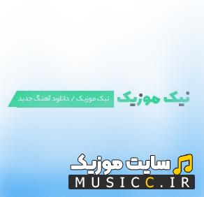 دانلود گلچین اهنگ های کرمانجی معروف اینستاگرام