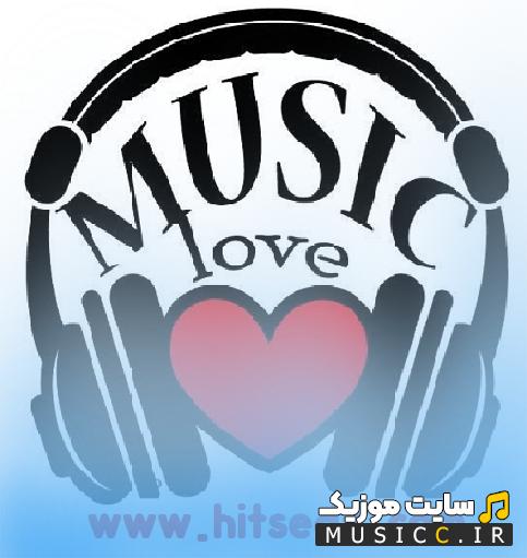 دانلود 15 اهنگ برتر عاشقانه دوست داشتن love معروف اینستا برای قرار عاشقانه
