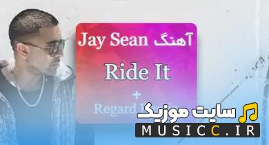 دانلود اهنگ بیسدار گنگ خارجی رادیت ride it از رگارد Regard ترند اینستاگرام + متن اهنگ