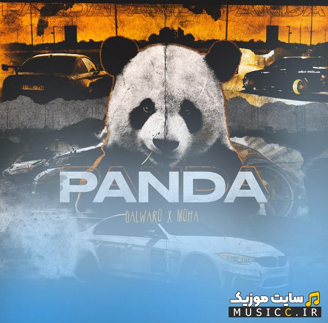 دانلود اهنگ خارجی بیسدار گنگ پاندا panda از Desiigner برای ماشین
