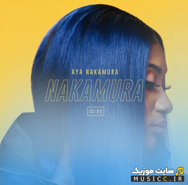 دانلود اهنگ خارجی کوپاینس از آیاناکامورا ترند تیک تاک - aya nakamura copines + متن و ترجمه اهنگ