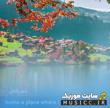 دانلود اهنگ خارجی رپ homea place ترند اینستاگرام