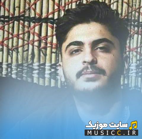 دانلود آهنگ سکوت شویلم خوین چویلم از محمد امین کرمزاد