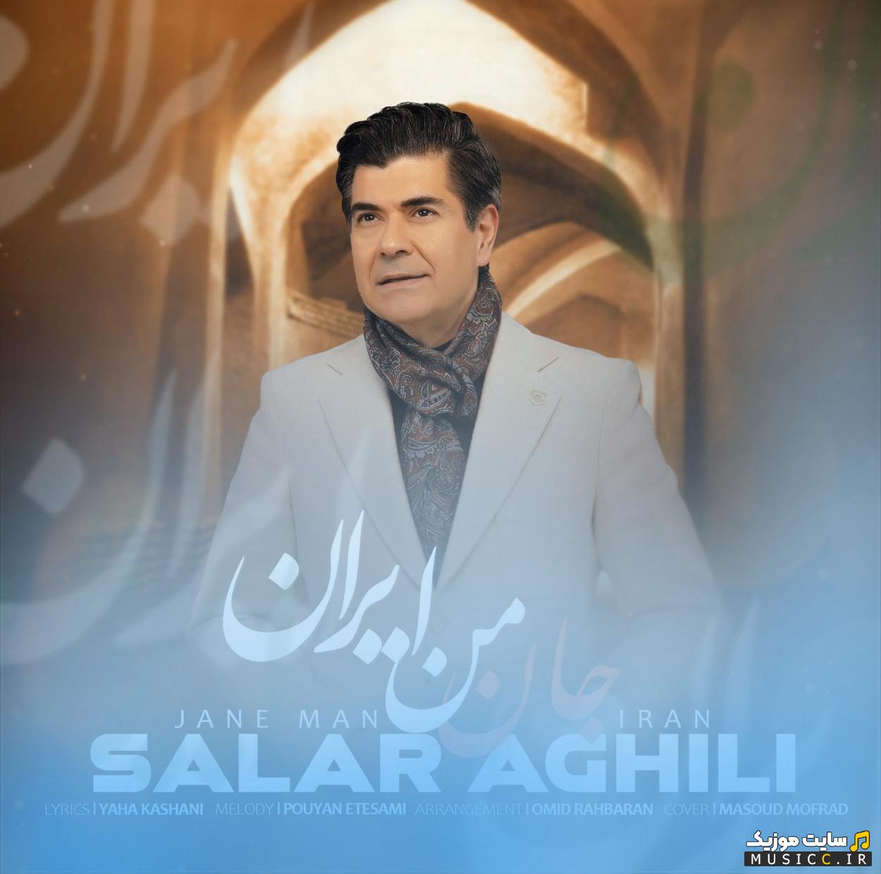 دانلود آهنگ جان من ایران از سالار عقیلی