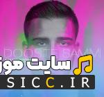 دانلود آهنگ دوست صمیمی علی حسینی ترند اینستاگرام