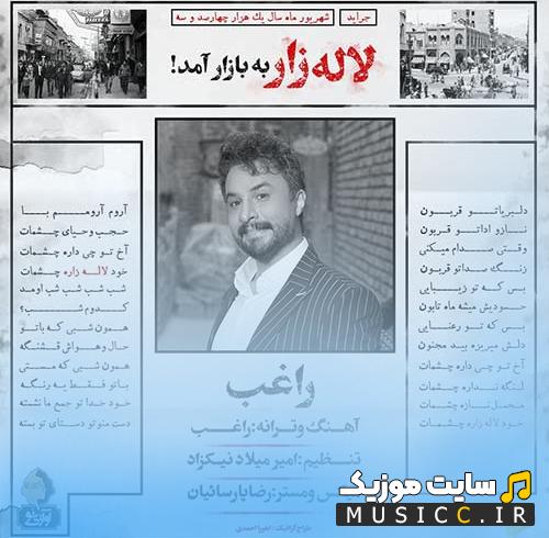 دانلود آهنگ مخمل نازه چشمات خود لاله زاره چشمات از راغب