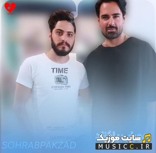 دانلود آهنگ گرمی بام مثل لب بندر از سهراب پاکزاد