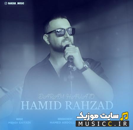 دانلود آهنگ دارم هواتو از حمید راهزاد
