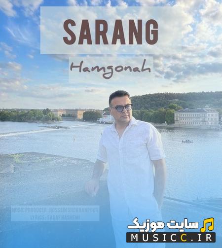 دانلود آهنگ دور شدي از من چرا اي رفيق نيمه راه از سارنگ