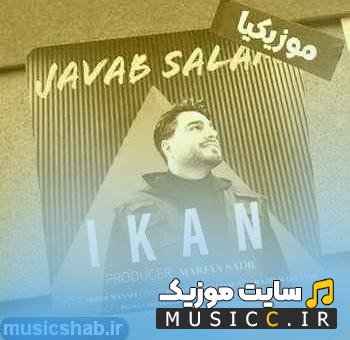 دانلود آهنگ دربست دلم رو میزنم به نامت از آیکان