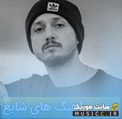 دانلود گلچین بهترین اهنگ های معروف شایع ترند شده اینستاگرام به صورت یکجا