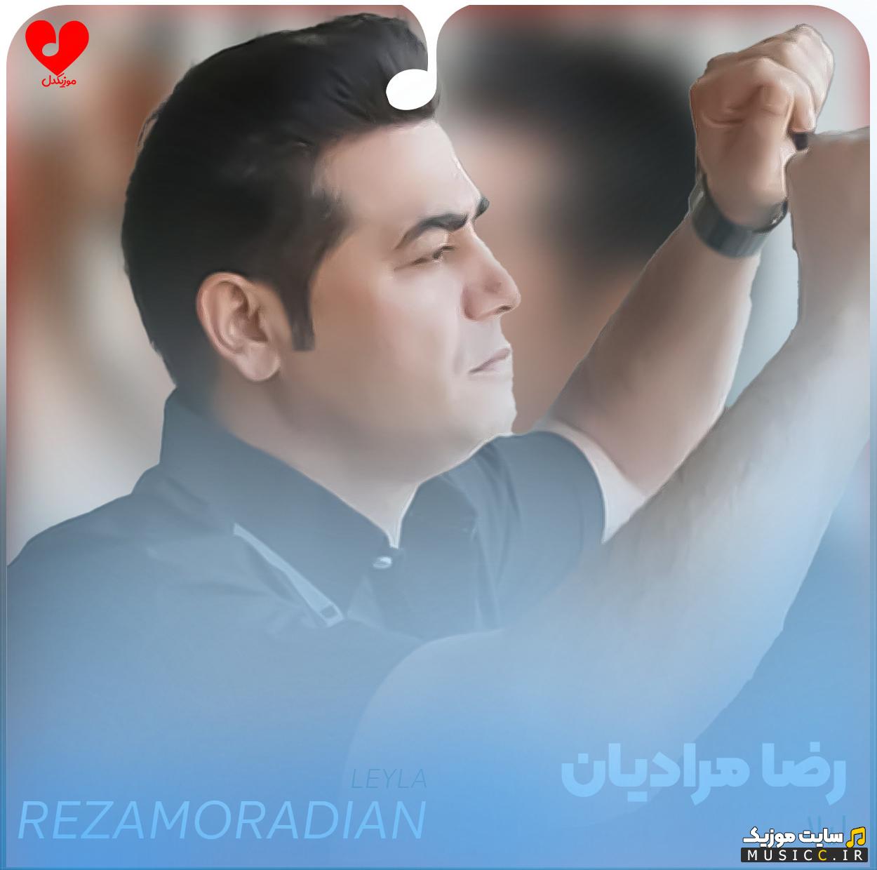 دانلود آهنگ روزی که وگرد تو لیلا از رضا مرادیان