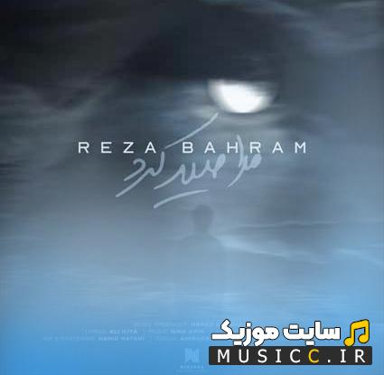 دانلود آهنگ مرا صید کرد چشم آهوی تو از رضا بهرام